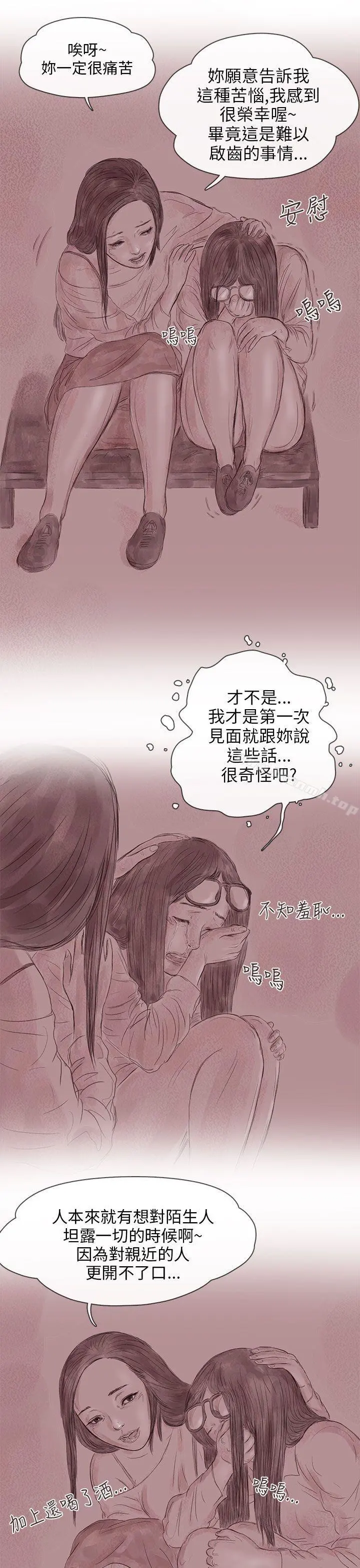残存 私生第13话 第18页