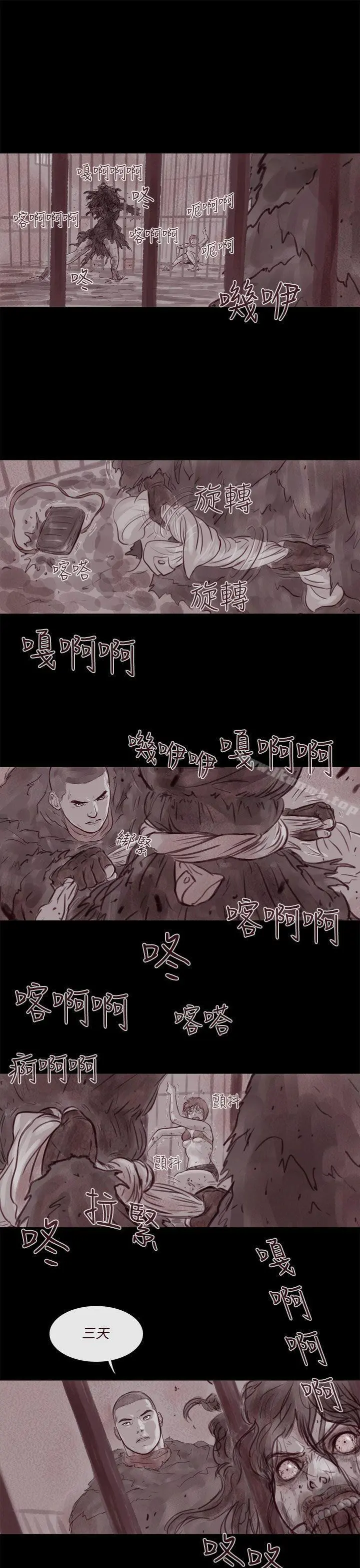 残存 幽灵第11话 第6页