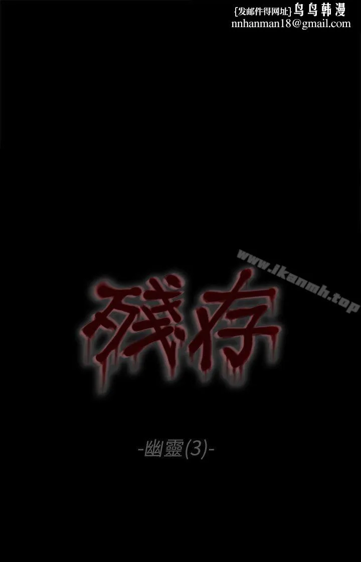 残存 幽灵第3话 第1页