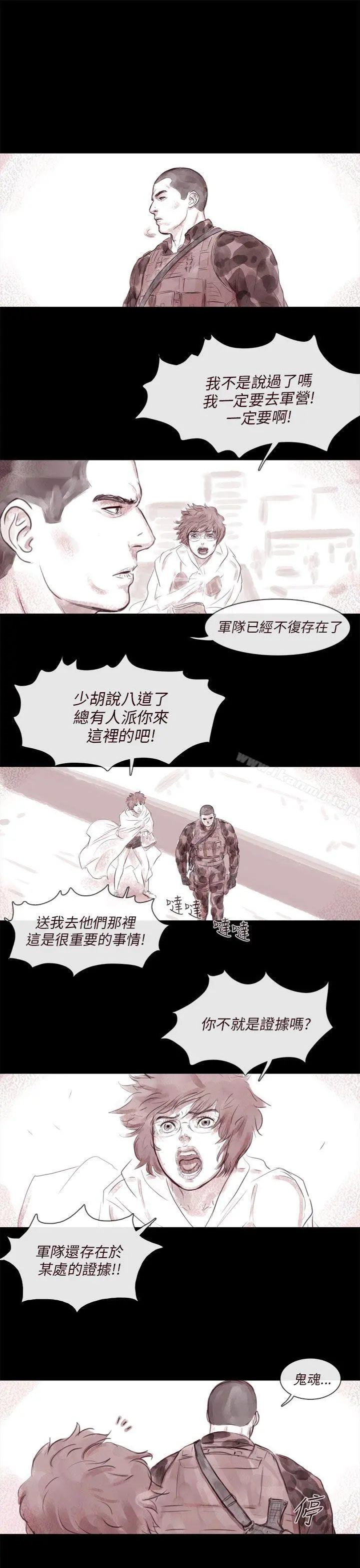 残存 幽灵第13话 第4页