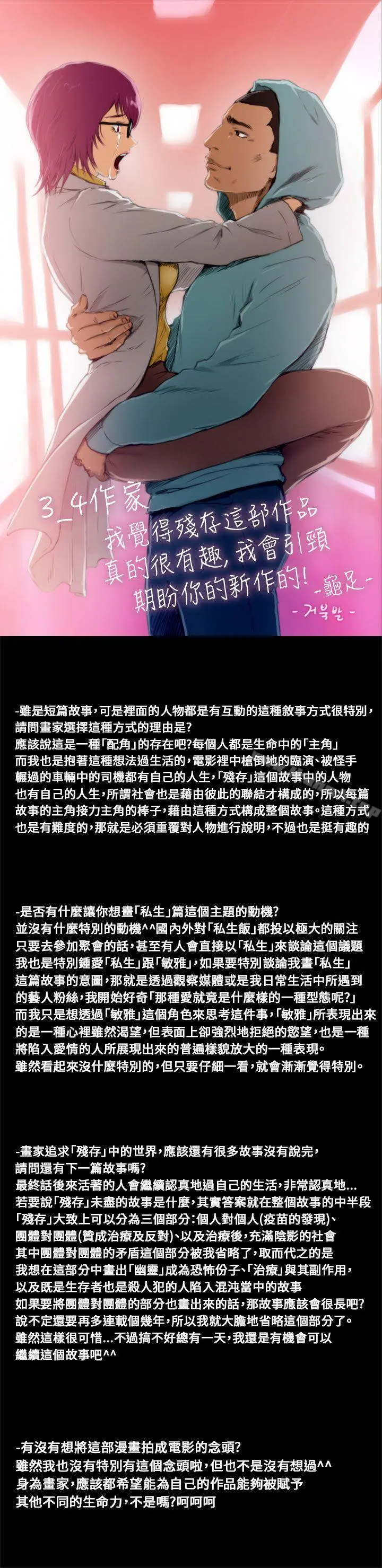 残存 后记 第4页