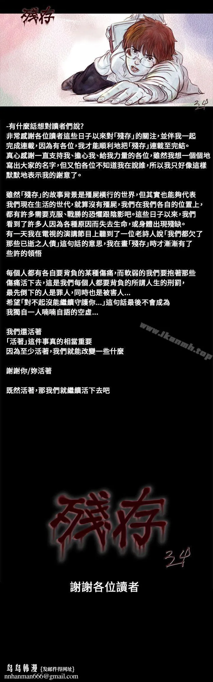残存 后记 第10页