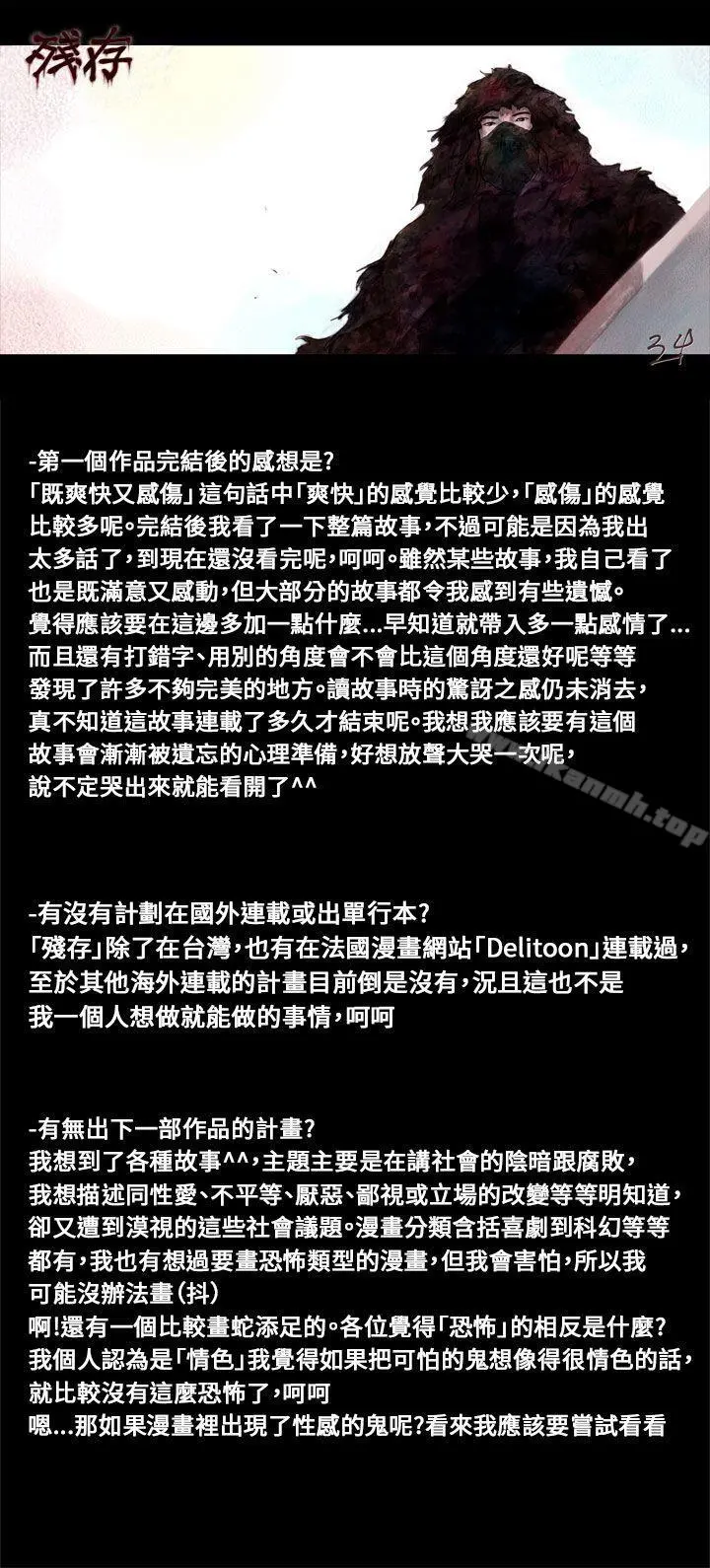 残存 后记 第9页