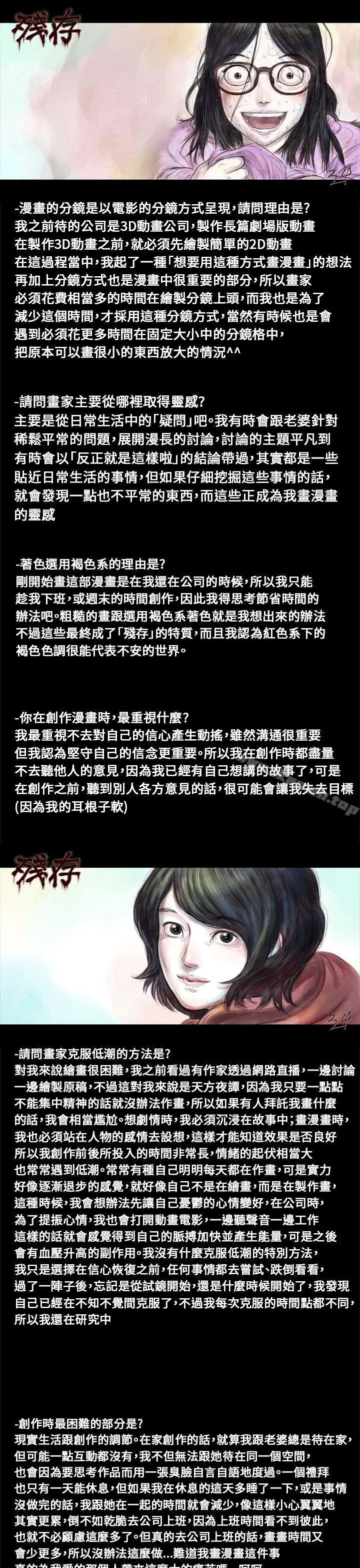 残存 后记 第5页