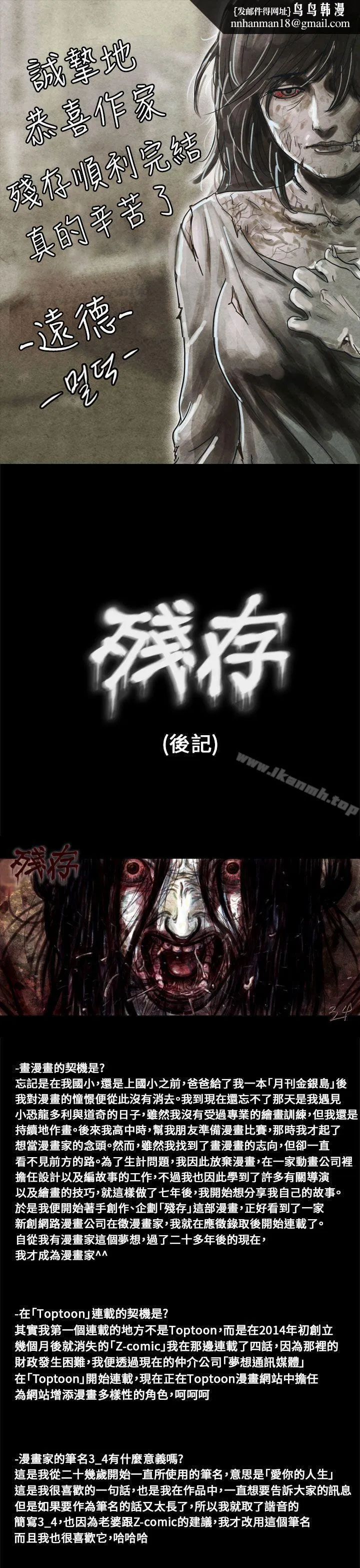 残存 后记 第1页