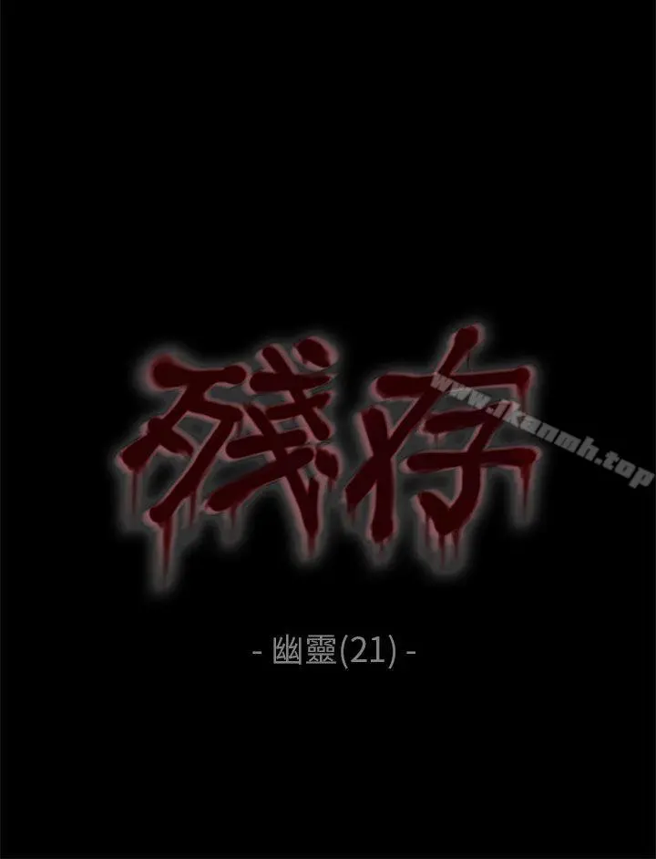 残存 幽灵第21话第3季最终话 第4页