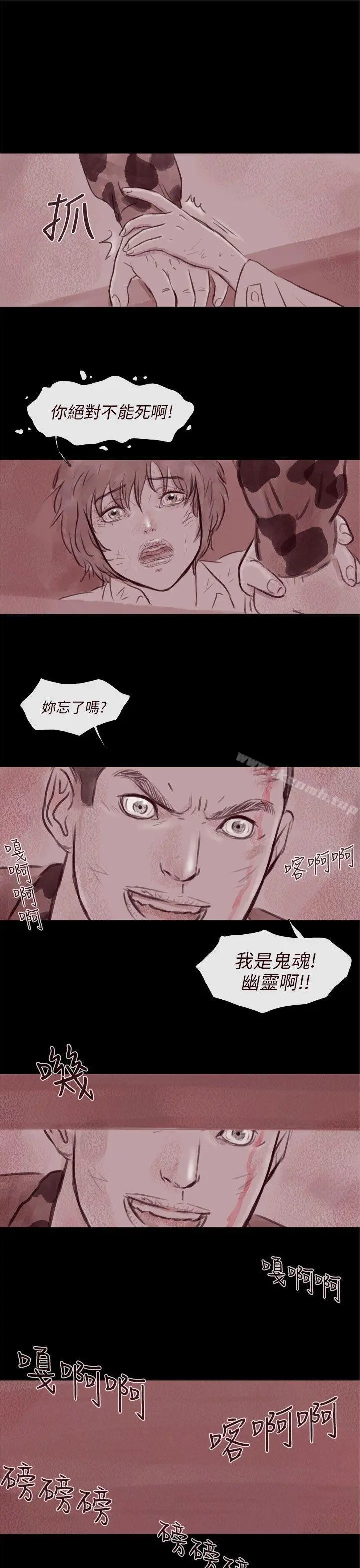 残存 幽灵第21话第3季最终话 第21页