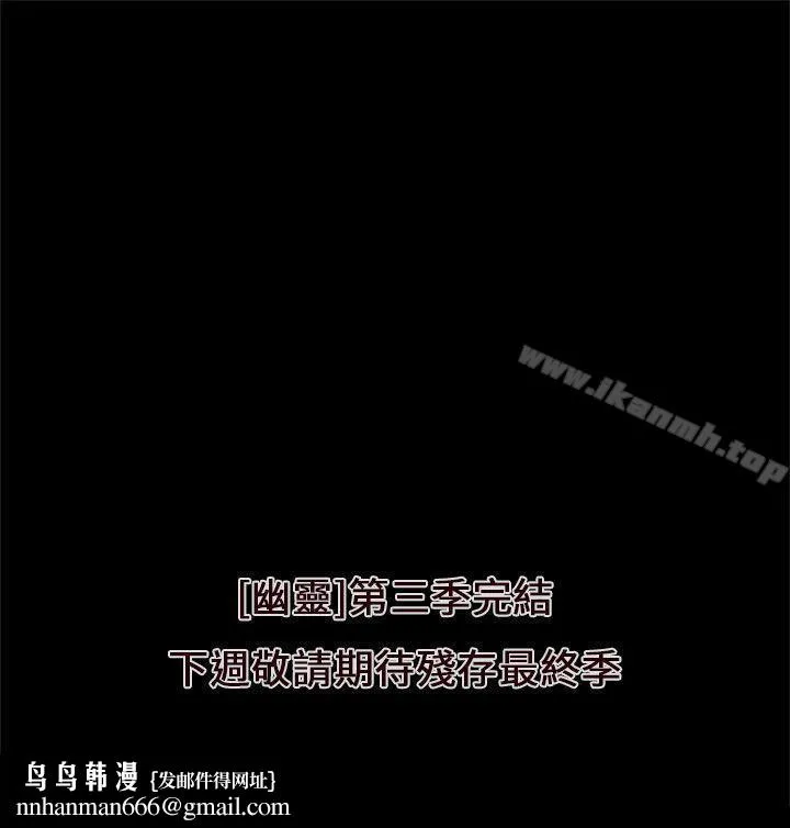 残存 幽灵第21话第3季最终话 第33页