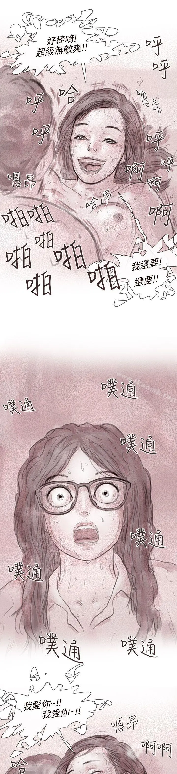 残存 私生第9话 第11页