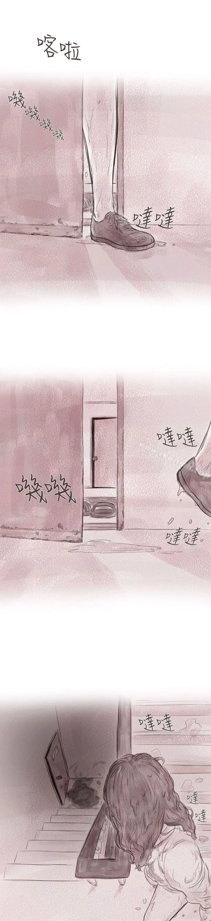 残存 私生第9话 第5页