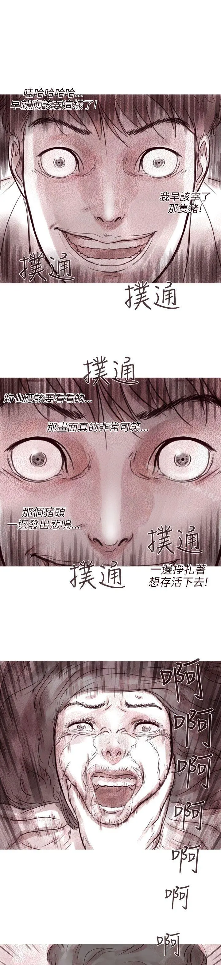 残存 幽灵第10话 第2页