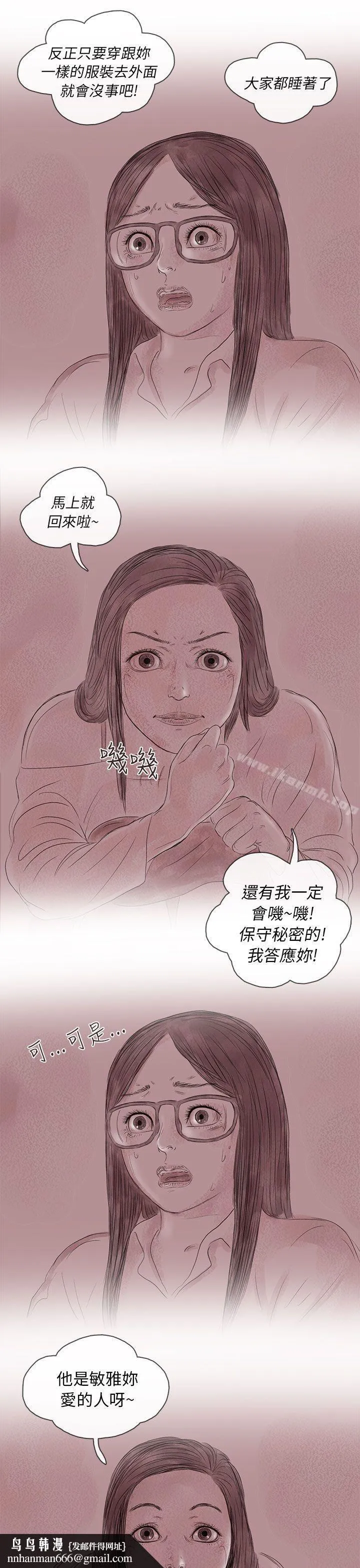 残存 私生第14话 第13页
