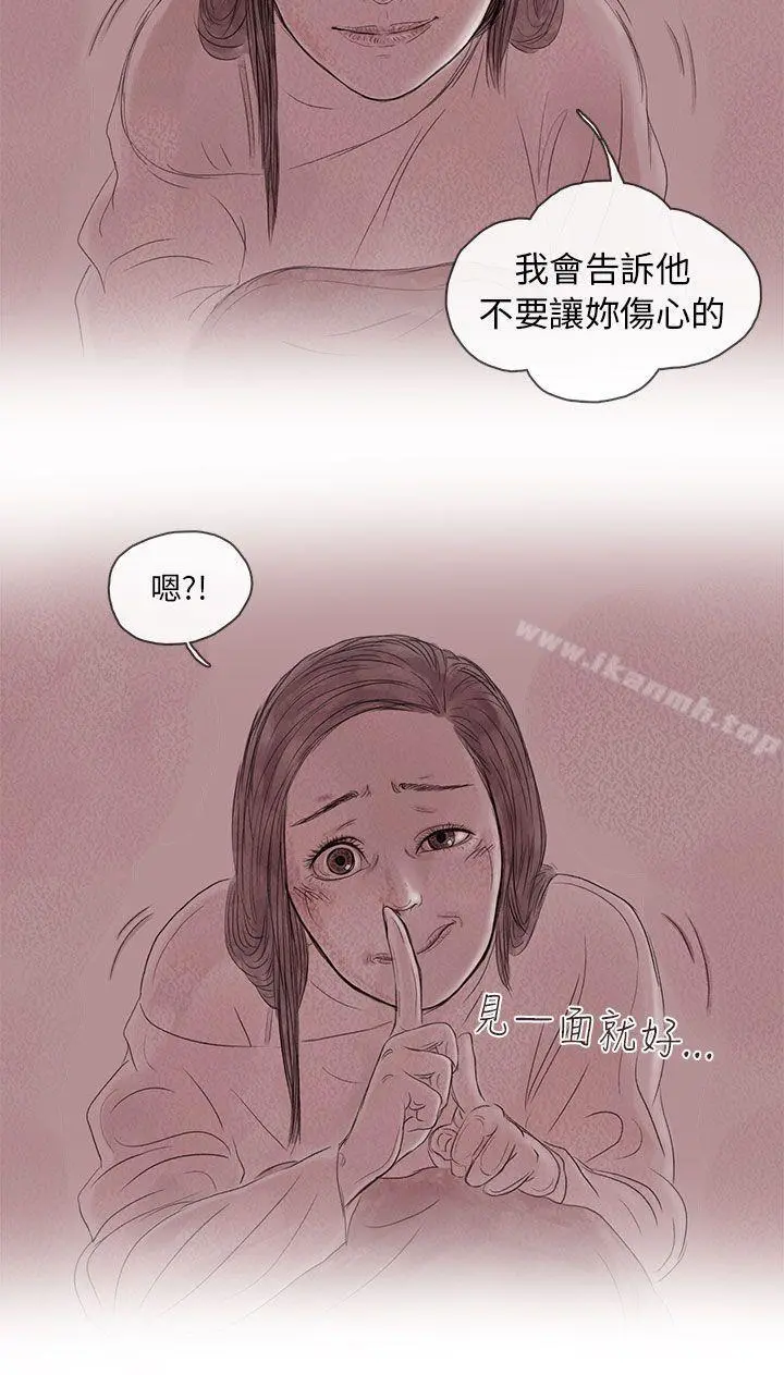 残存 私生第14话 第14页