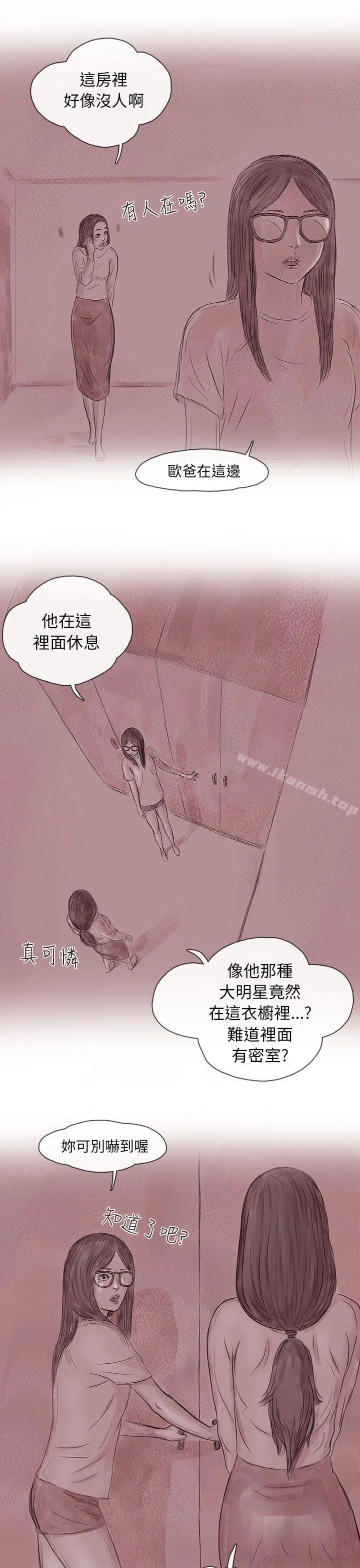 残存 私生第14话 第20页