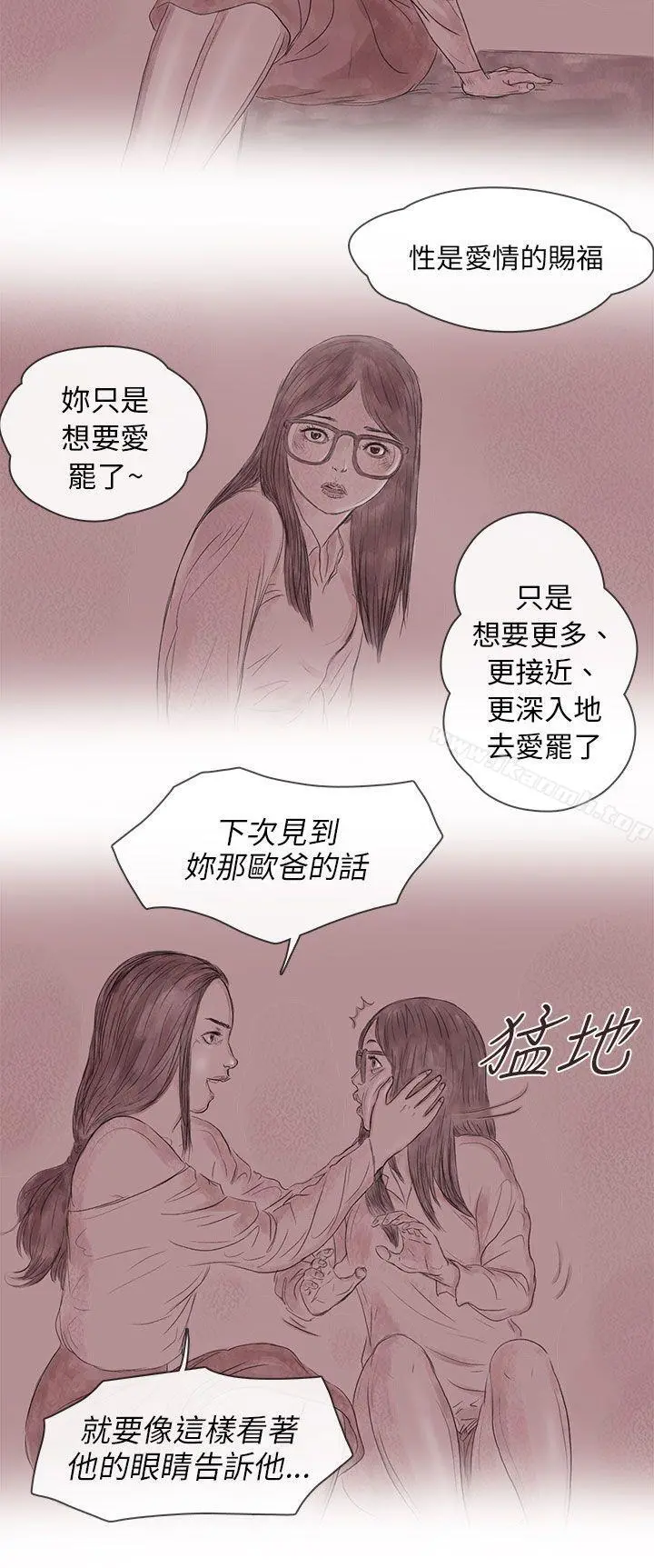 残存 私生第14话 第4页