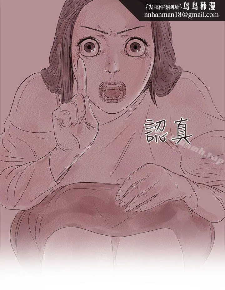 残存 私生第14话 第12页