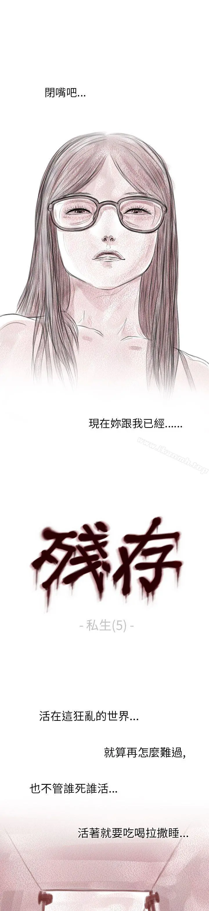 残存 私生第5话 第3页