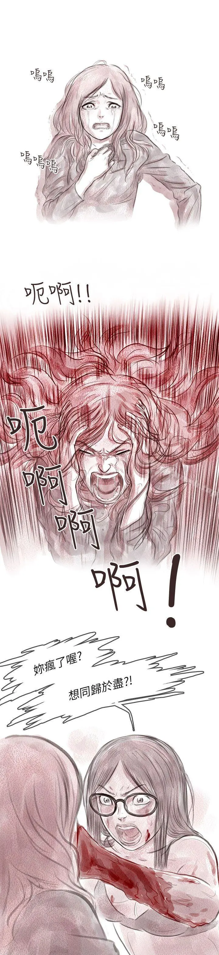 残存 私生第5话 第19页