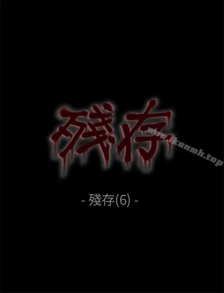残存 残存第6话 第9页
