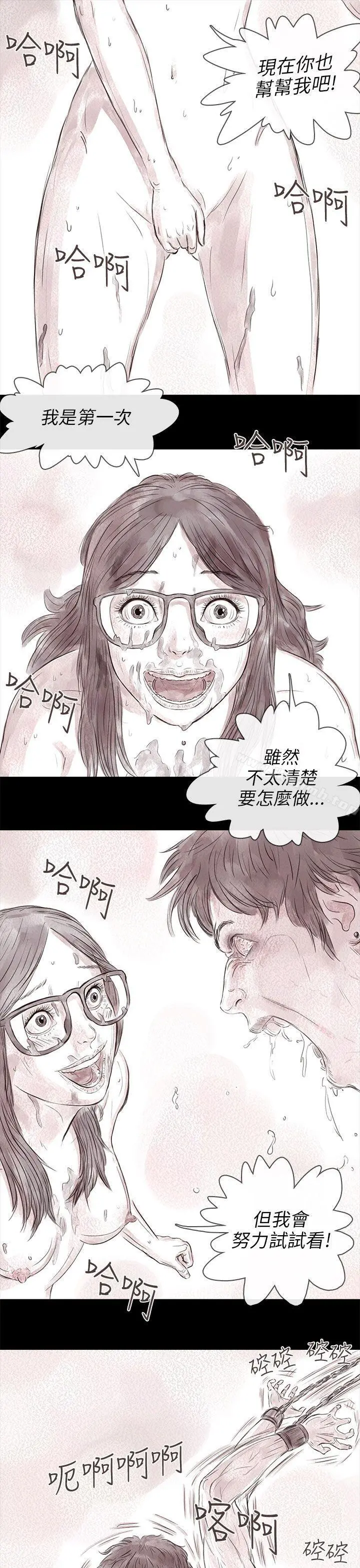 残存 私生第17话 第3页
