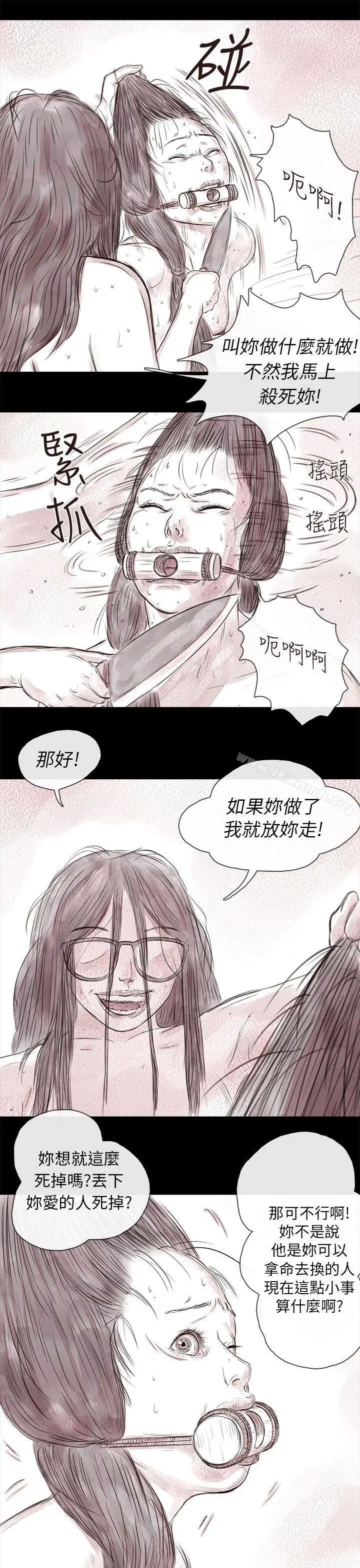 残存 私生第17话 第24页