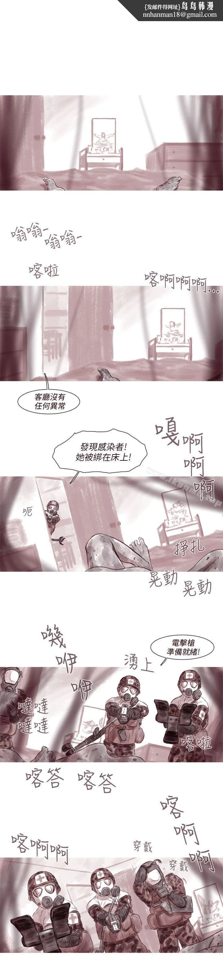 残存 残存第4话 第1页