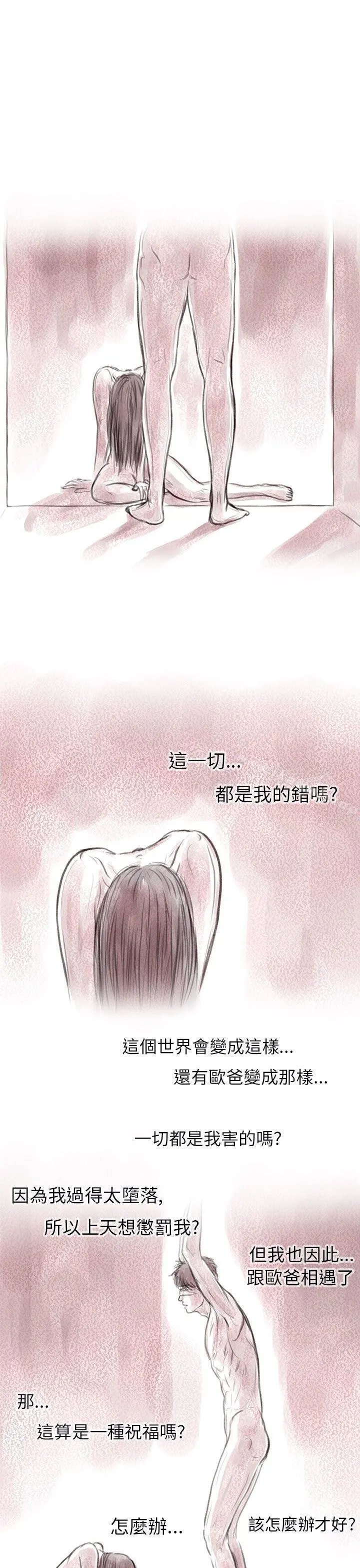 残存 私生第7话 第3页
