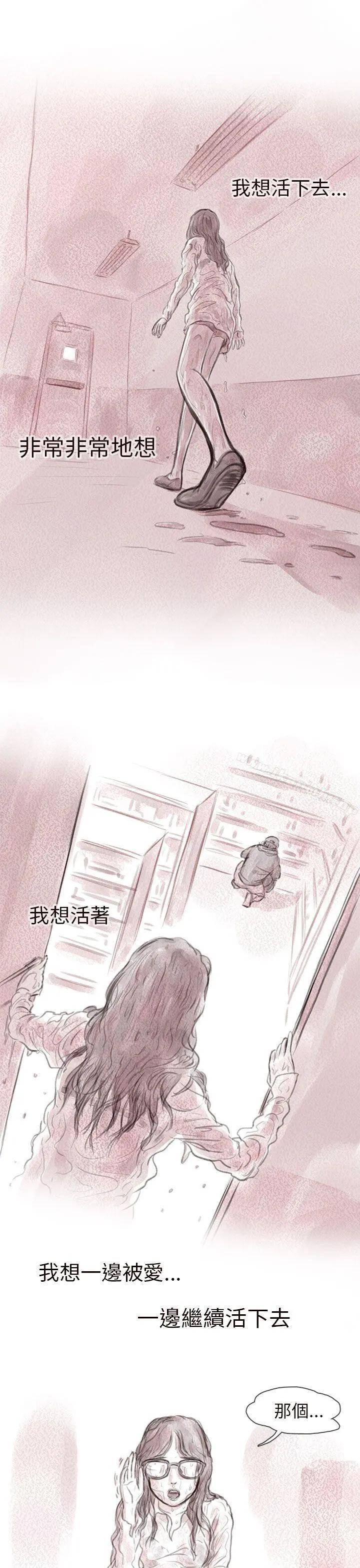 残存 私生第7话 第9页