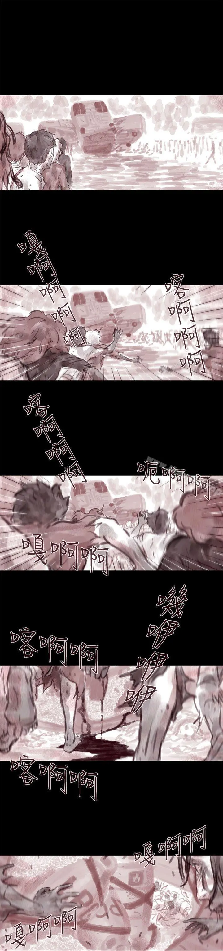 残存 幽灵第12话 第16页