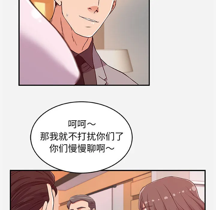 友达以上 第1章 第40页
