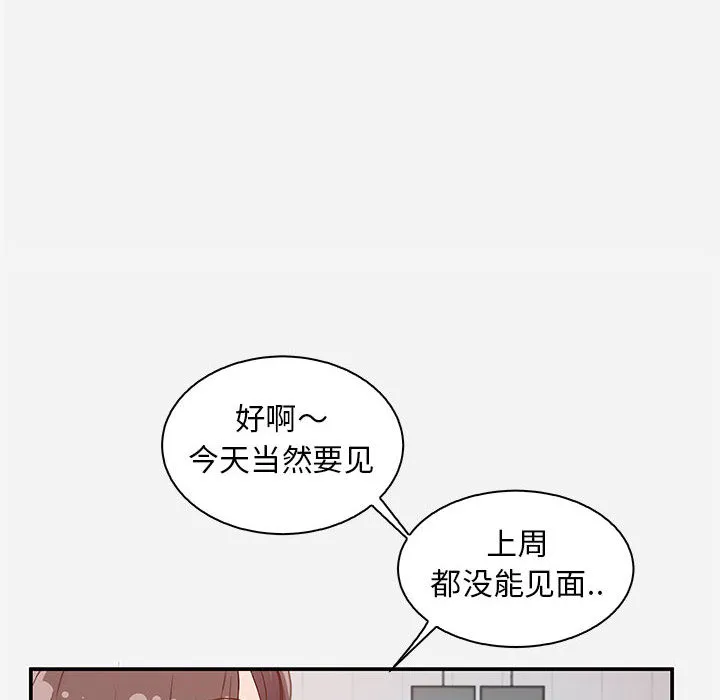 友达以上 第1章 第22页