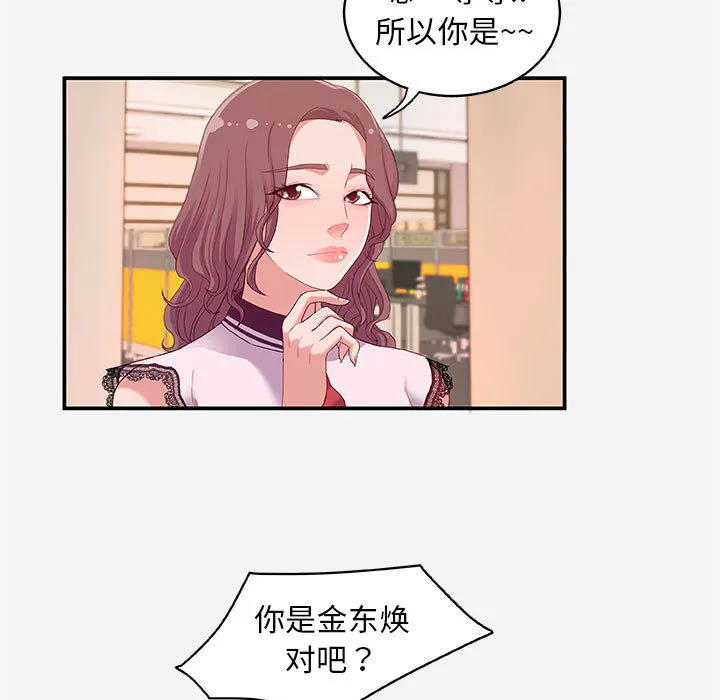 友达以上 第1章 第37页