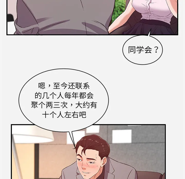 友达以上 第1章 第59页