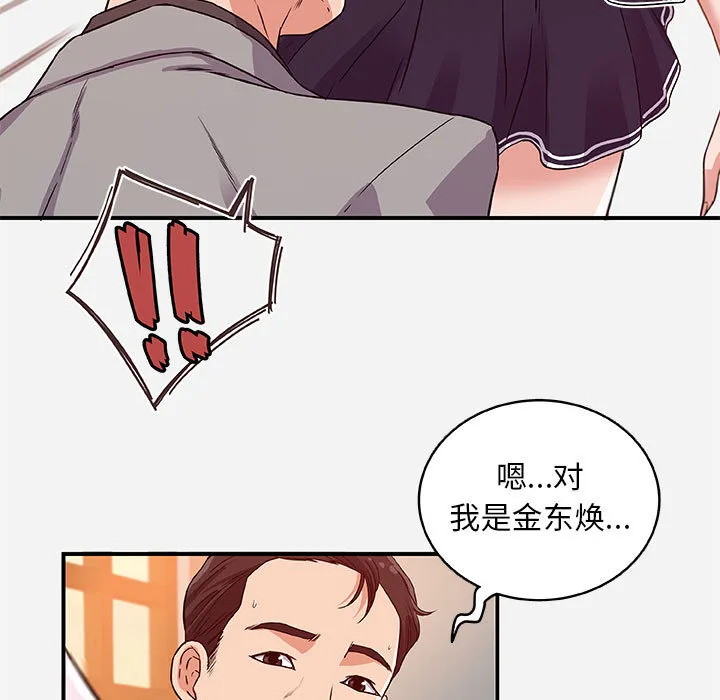 友达以上 第1章 第39页