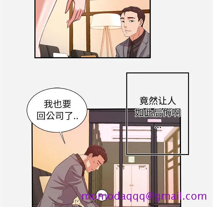 友达以上 第1章 第76页