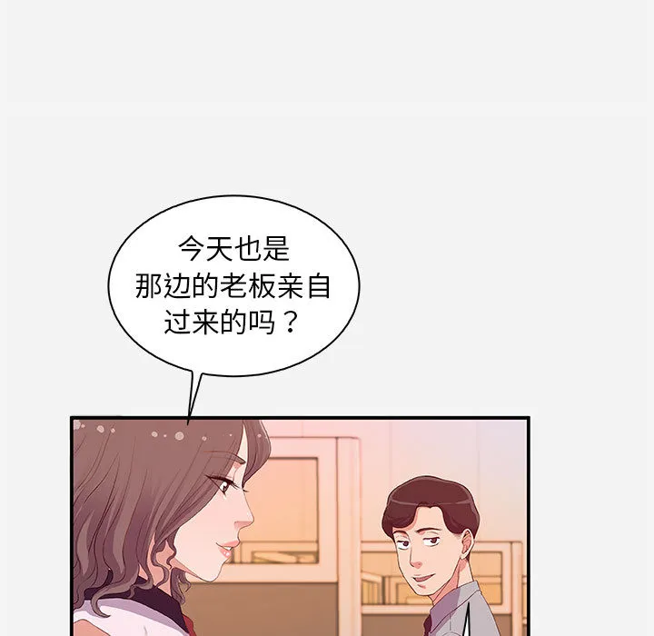 友达以上 第1章 第27页