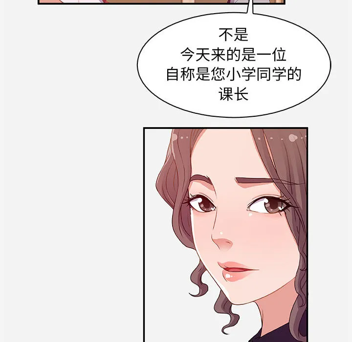 友达以上 第1章 第28页