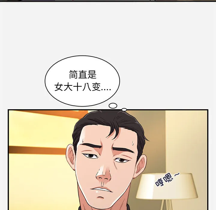 友达以上 第1章 第45页