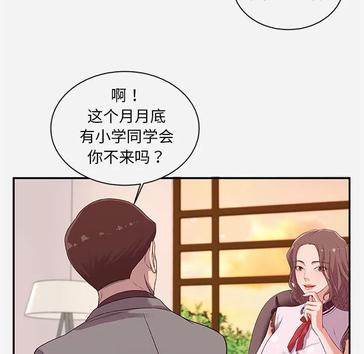 友达以上 第1章 第58页
