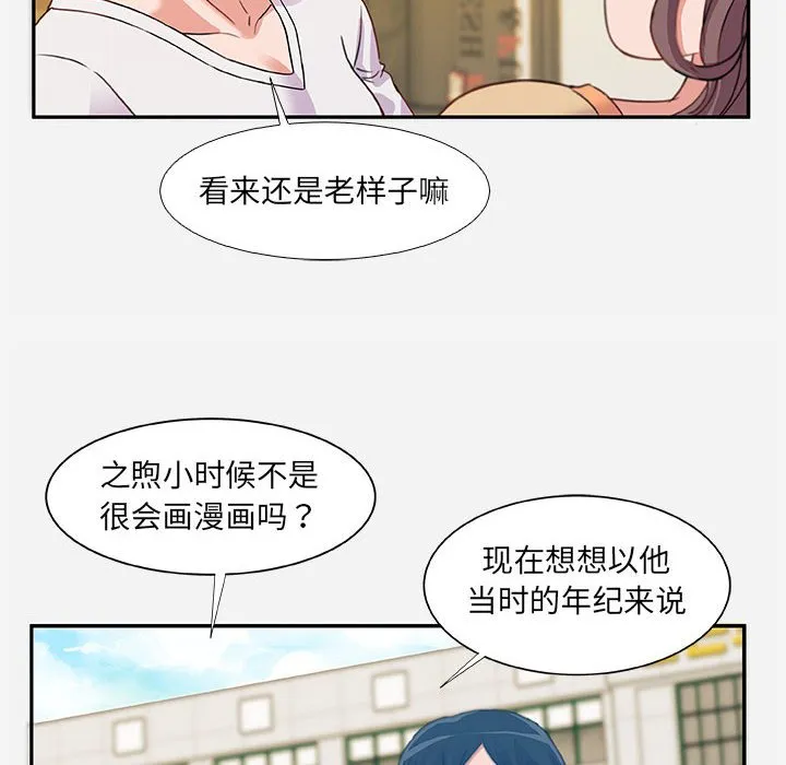 友达以上 第3章 第12页
