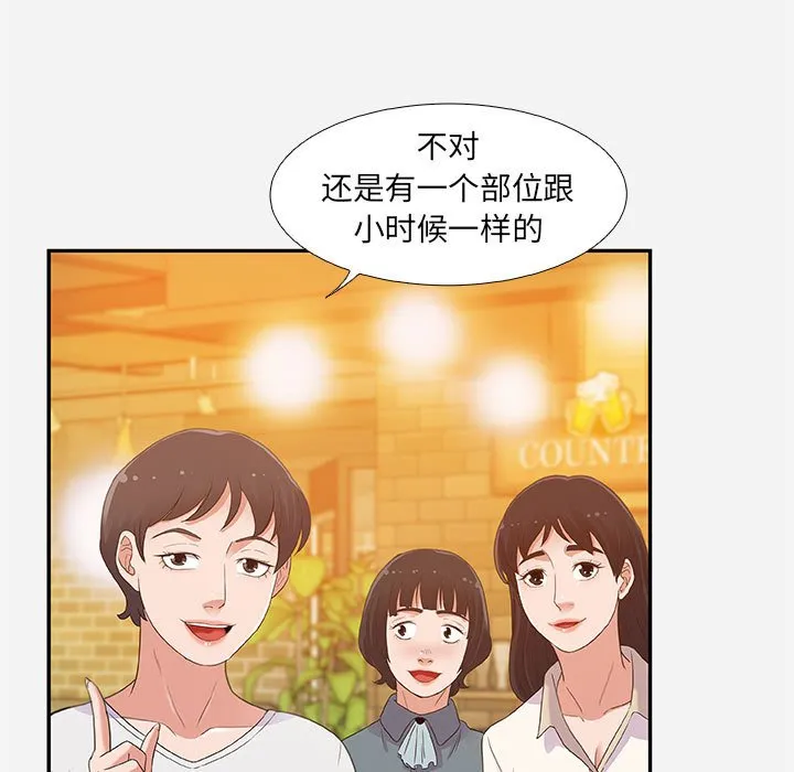 友达以上 第3章 第5页