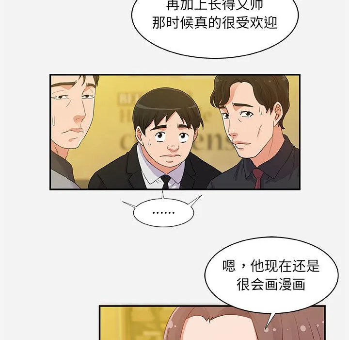 友达以上 第3章 第14页