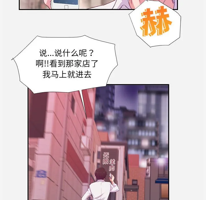 友达以上 第3章 第24页