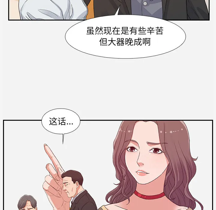 友达以上 第2章 第48页