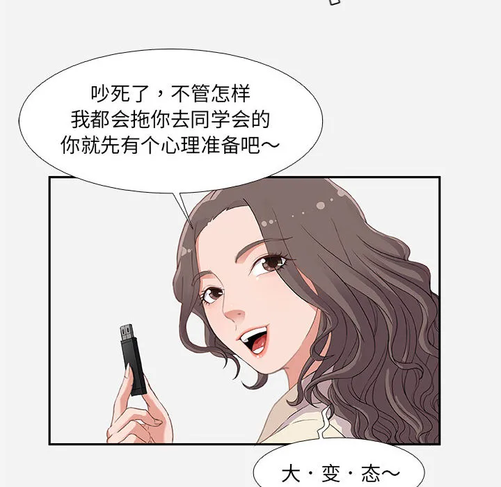 友达以上 第2章 第74页
