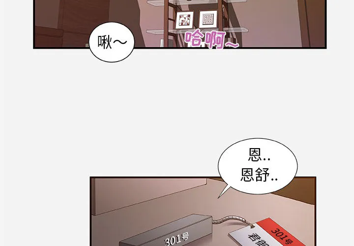 友达以上 第2章 第4页