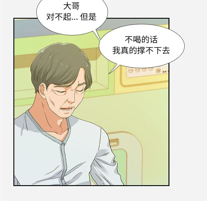 友达以上 第2章 第38页