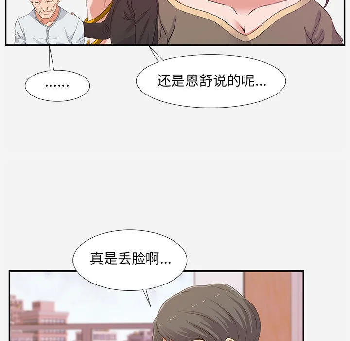 友达以上 第2章 第49页