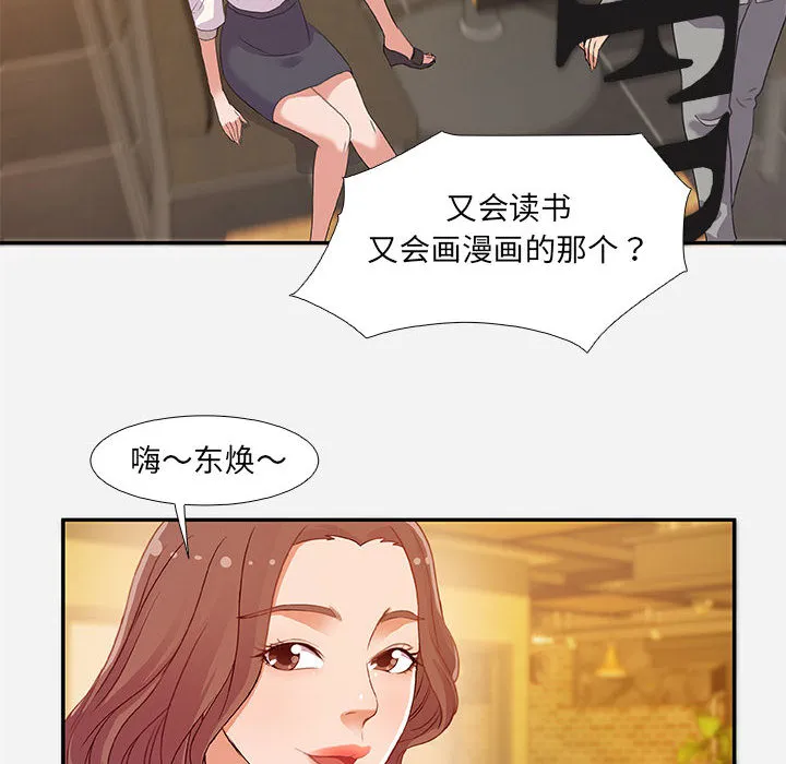 友达以上 第2章 第94页