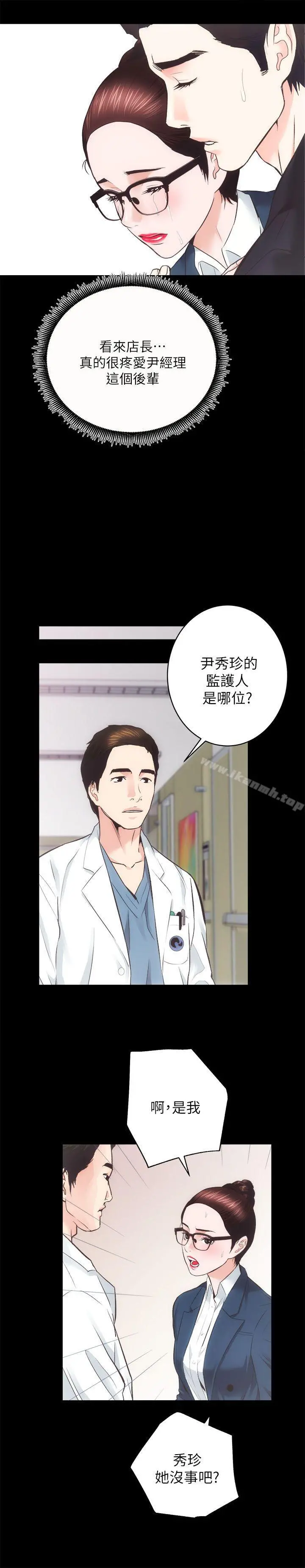 性溢房屋 第18话-医院厕所 第10页